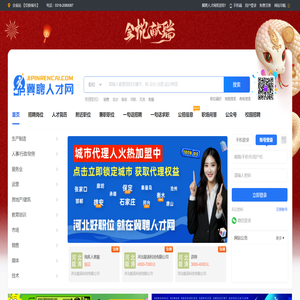 冀聘人才网