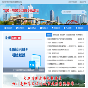 广西桂林市临桂新区管理委员会