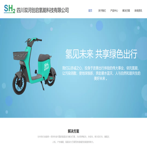 四川双河创启氢能科技有限公司