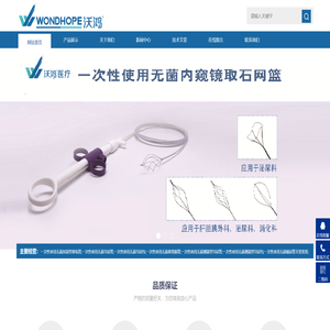 吉林省沃鸿医疗器械制造有限公司