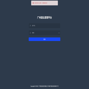 广州昌弘管理平台