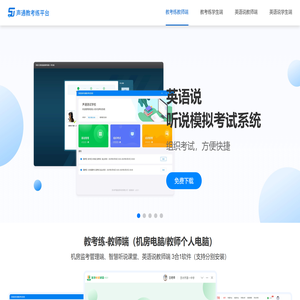 声通教考练平台