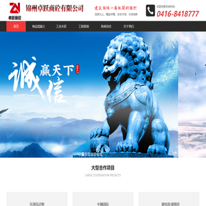 锦州卓跃商砼有限公司