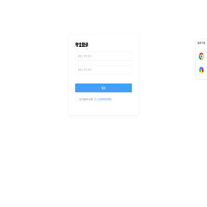 在线考试