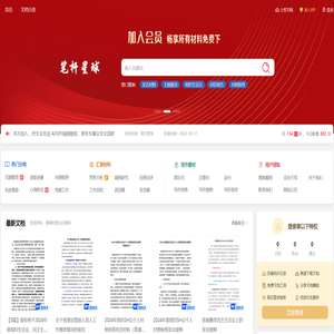 公文格式模板及范文资料库