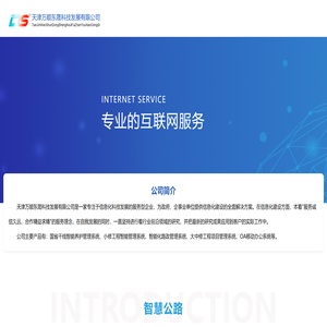 天津万顺东晟科技发展有限公司