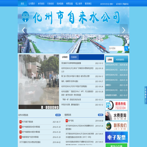化州市自来水公司
