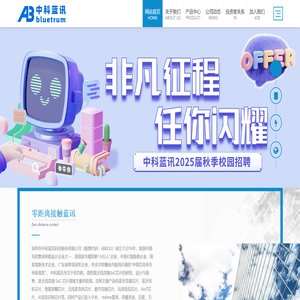 中科蓝讯BLUETRUM