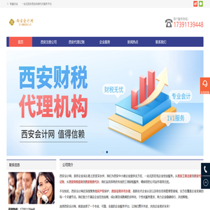 西安会计网