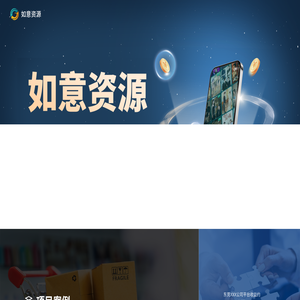 如意资源