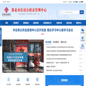 淮北市住房公积金管理中心