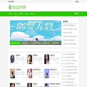 芭比读书网