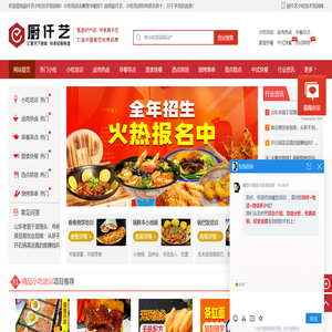 厨仟艺小吃餐饮美食培训机构
