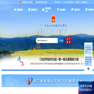 乌兰察布市市场监督管理局