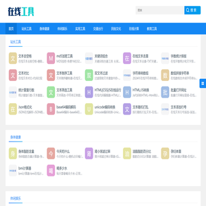 免费在线实用工具