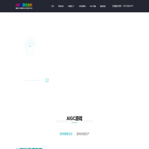 AIGC游戏