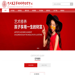 中少美育艺术测评认证中心
