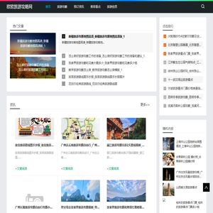 旅游攻略