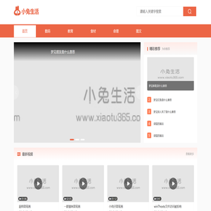小兔生活