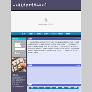 山西省煤炭进出口临汾有限公司