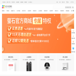 萤石商城