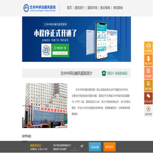 兰州治疗白癜风医院排名