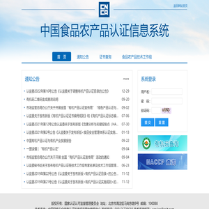 中国食品农产品认证信息系统