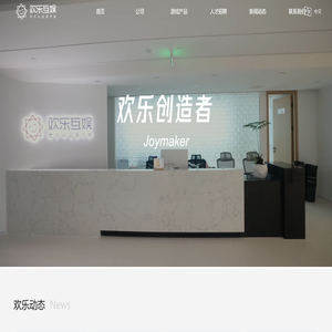 欢乐互娱（上海）科技股份有限公司