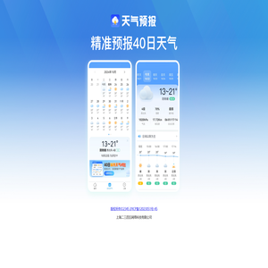 精准预报40日天气