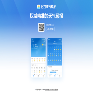 15日天气预报下载