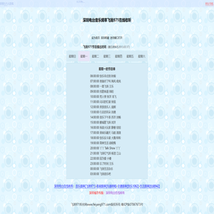 深圳电台飞扬971在线收听