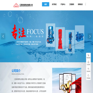 江西荣晋泵业有限公司,消防泵