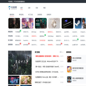 单机游戏下载大全