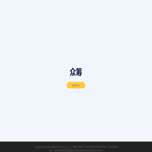 众筹