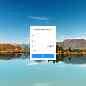 水利防汛监测预警信息管理平台