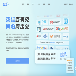 攀拓计算机能力测评