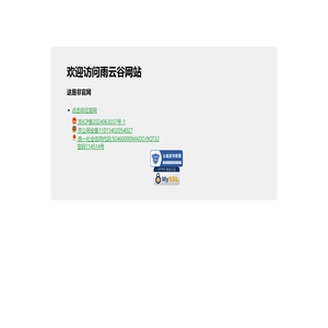 雨云谷
