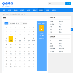 万年历黄道吉日查询