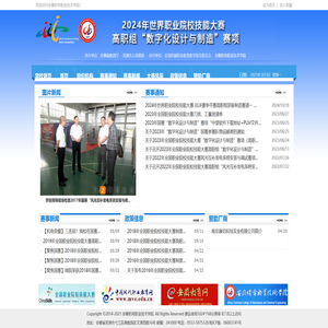 全国职业技术院校技能大赛