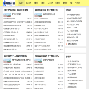 有冲劲的正能量句子网站：将正能量变成“大流量”