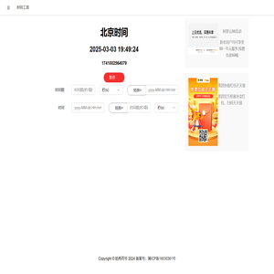 在线时间戳转换工具