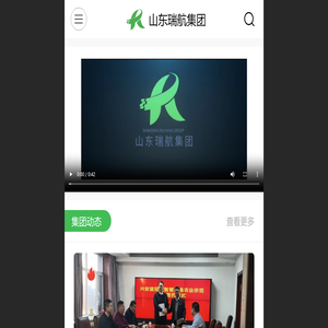 山东瑞航集团