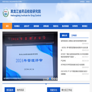 黑龙江省药品检验研究院