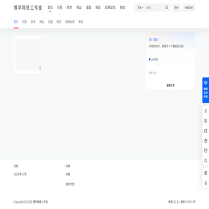 博学网络工作室