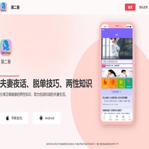 第二春