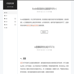 iOS技术分享