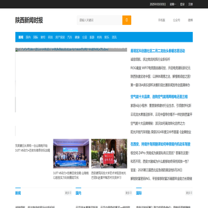 陕西新闻时报