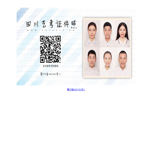 四川艺考证件照