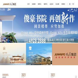 重庆俊豪实业（集团）有限责任公司