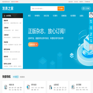 【发表之家】期刊咨询